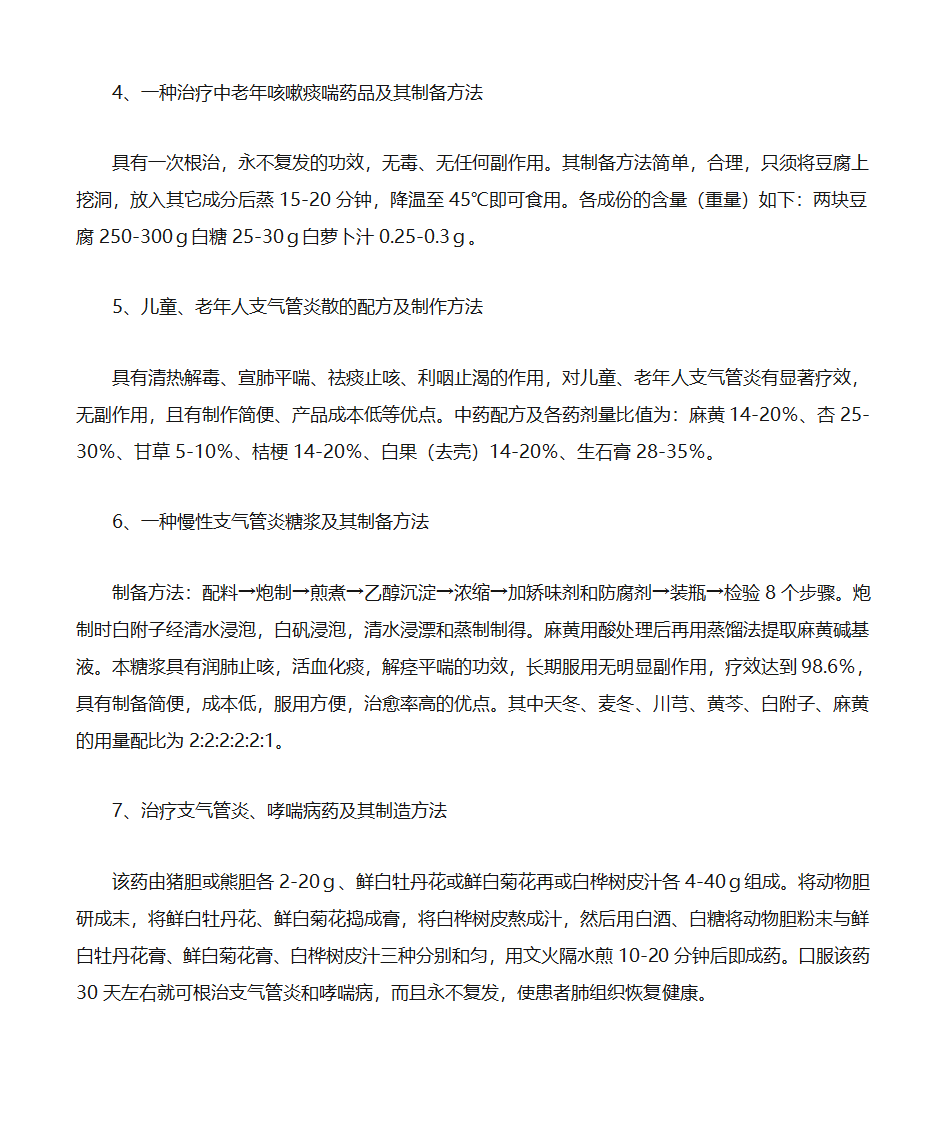 中药配方(中医的一些配方,可供参考)第2页