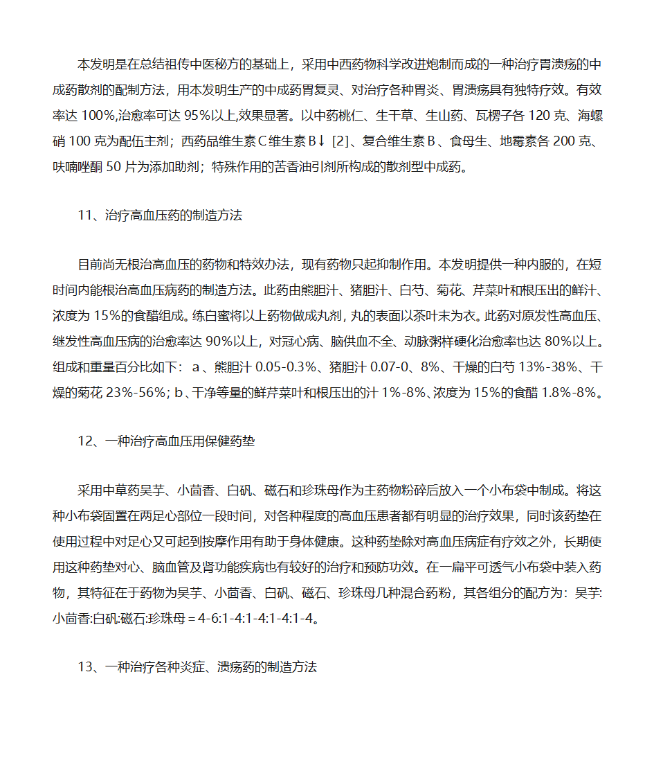 中药配方(中医的一些配方,可供参考)第4页