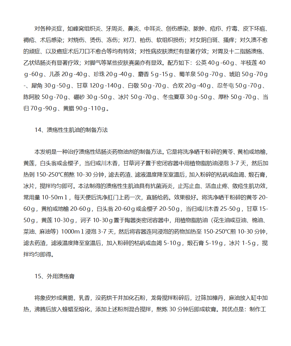 中药配方(中医的一些配方,可供参考)第5页