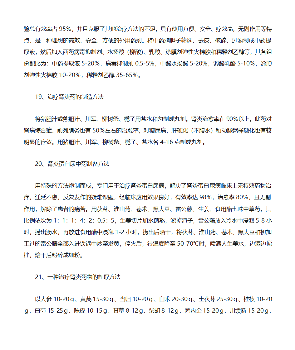 中药配方(中医的一些配方,可供参考)第7页