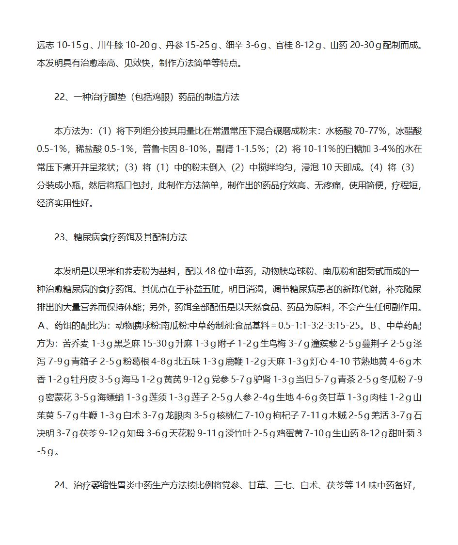 中药配方(中医的一些配方,可供参考)第8页