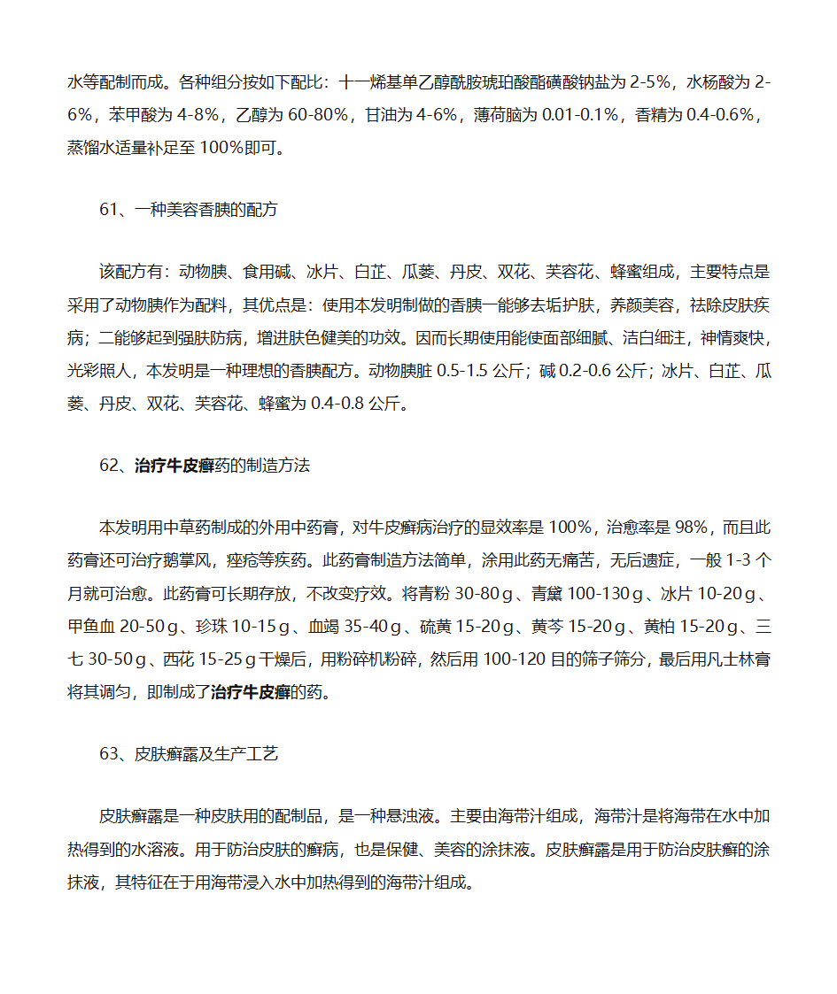 中药配方(中医的一些配方,可供参考)第18页