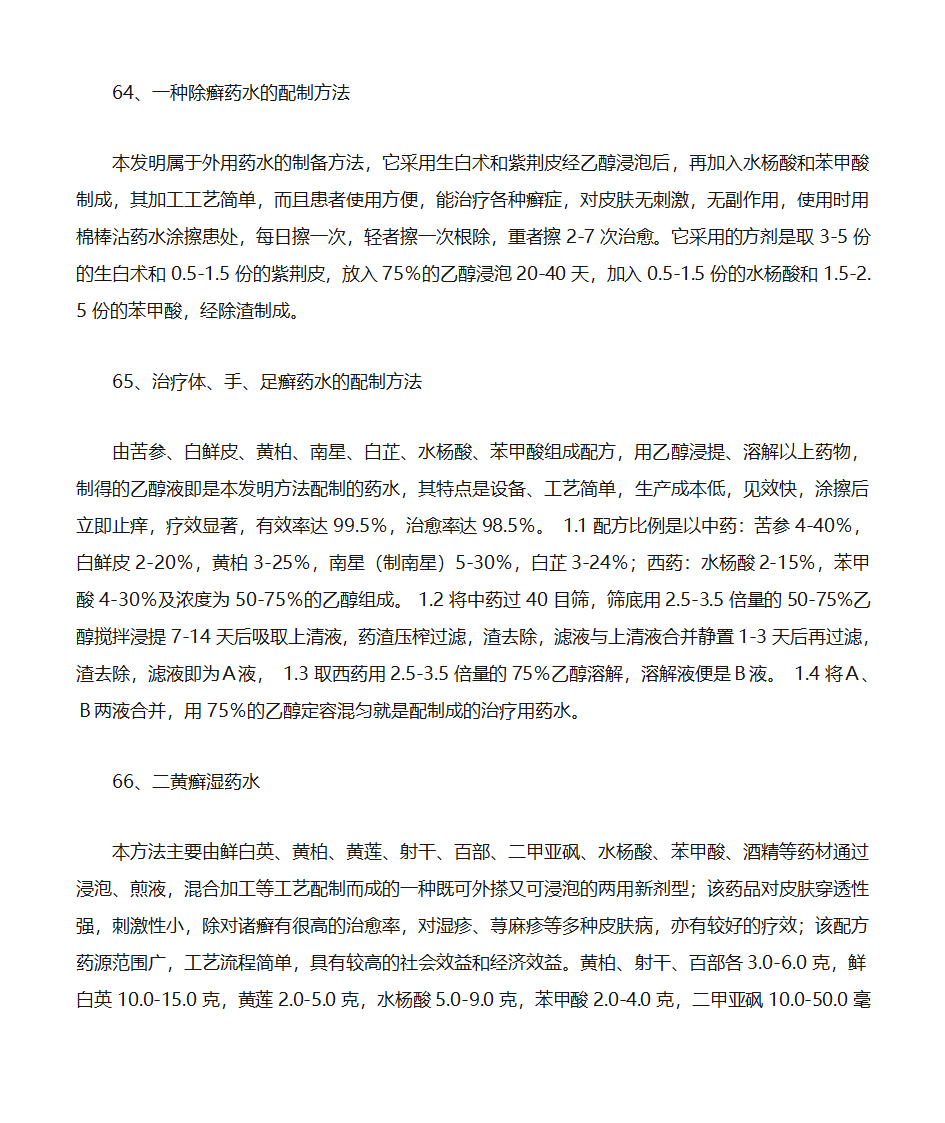 中药配方(中医的一些配方,可供参考)第19页