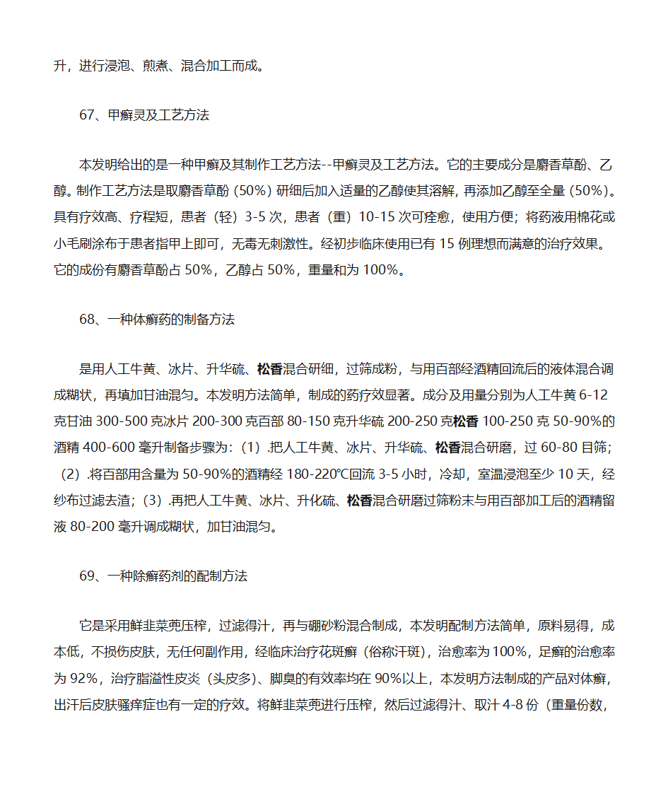 中药配方(中医的一些配方,可供参考)第20页