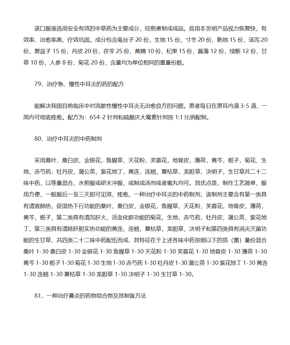 中药配方(中医的一些配方,可供参考)第24页