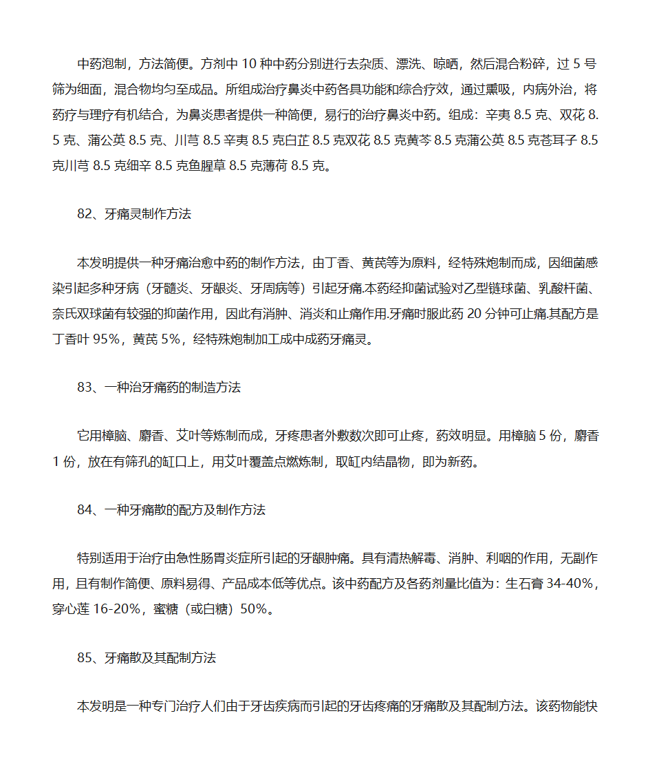 中药配方(中医的一些配方,可供参考)第25页