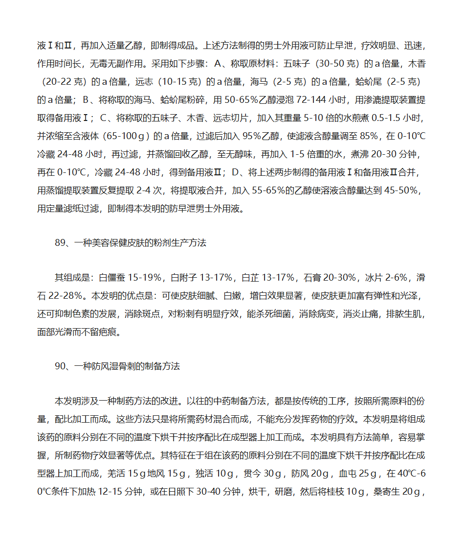 中药配方(中医的一些配方,可供参考)第27页