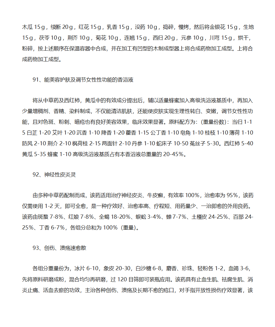 中药配方(中医的一些配方,可供参考)第28页