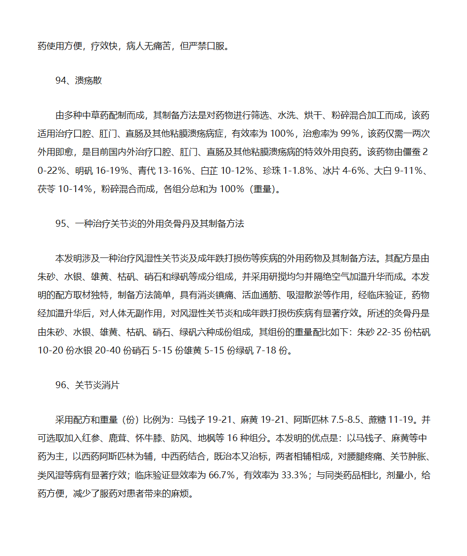 中药配方(中医的一些配方,可供参考)第29页