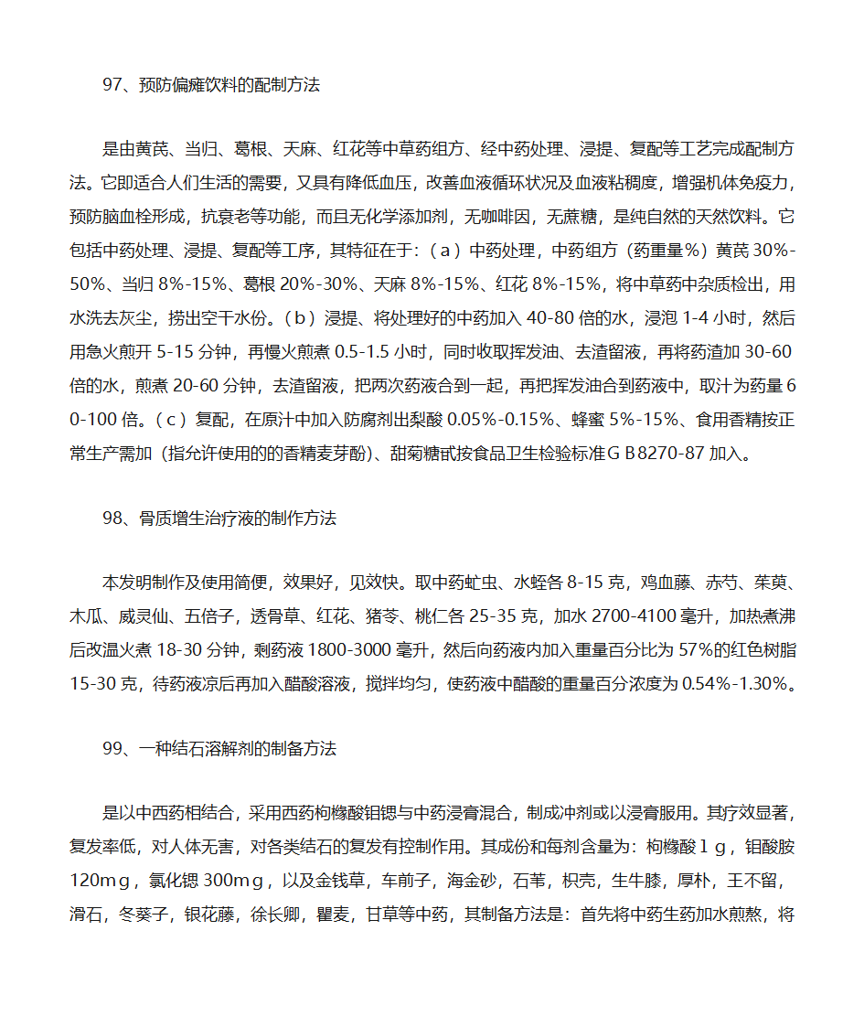 中药配方(中医的一些配方,可供参考)第30页