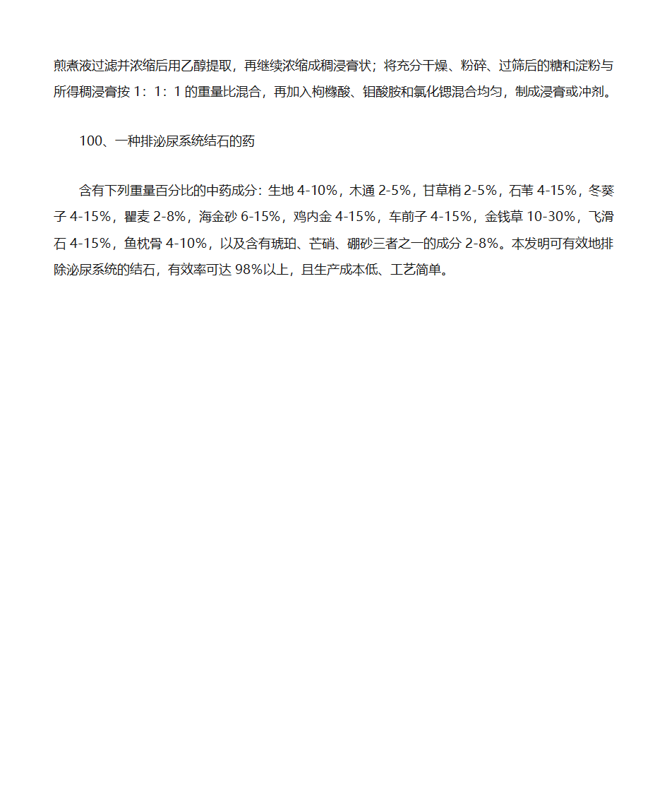 中药配方(中医的一些配方,可供参考)第31页