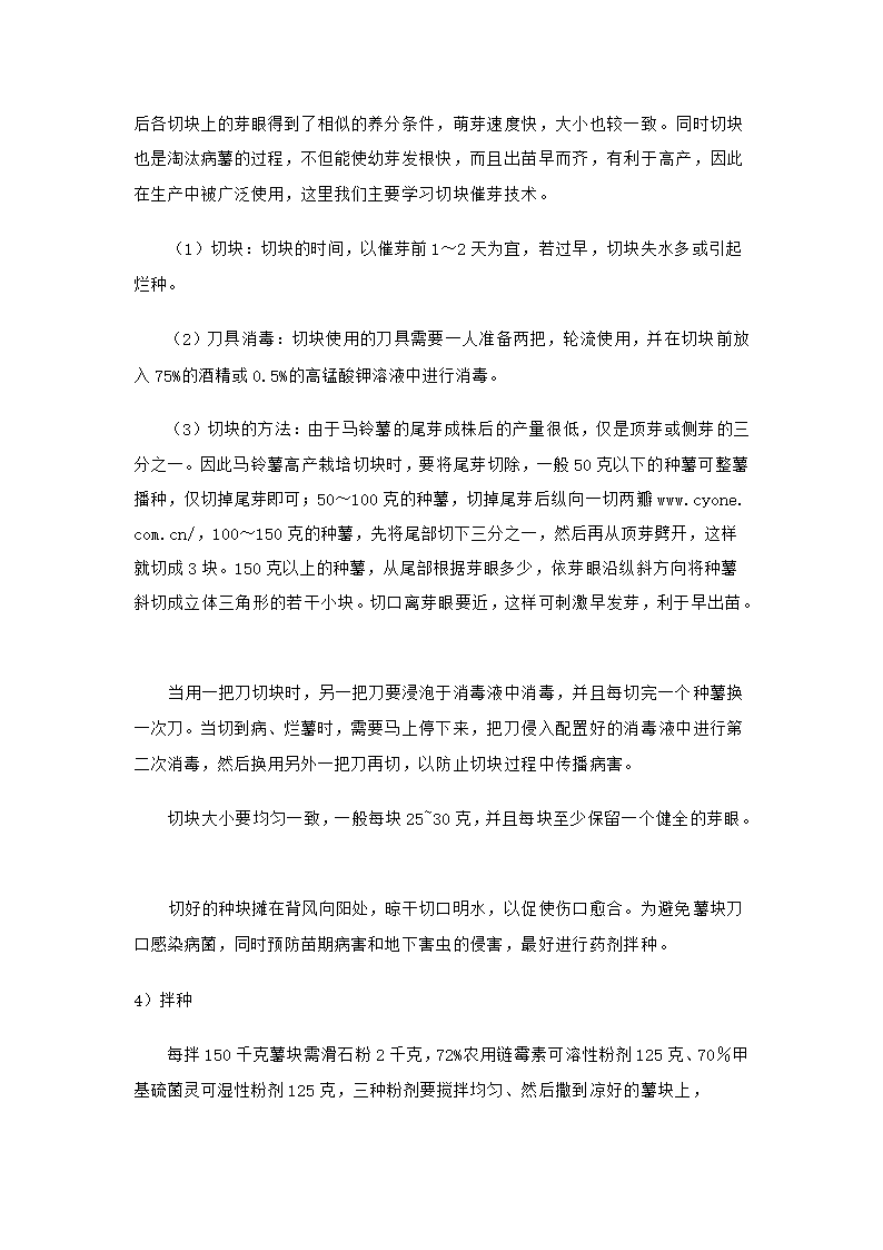 早春马铃薯保护地种植技术第4页