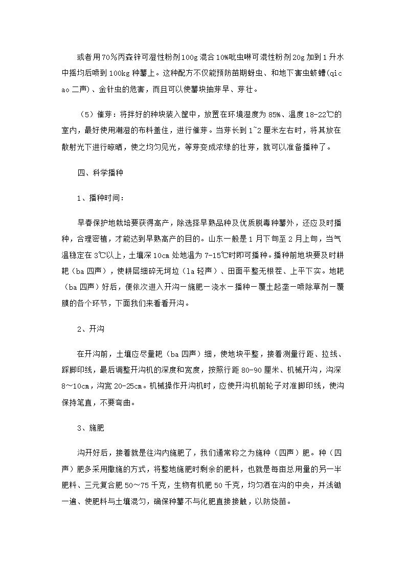 早春马铃薯保护地种植技术第5页