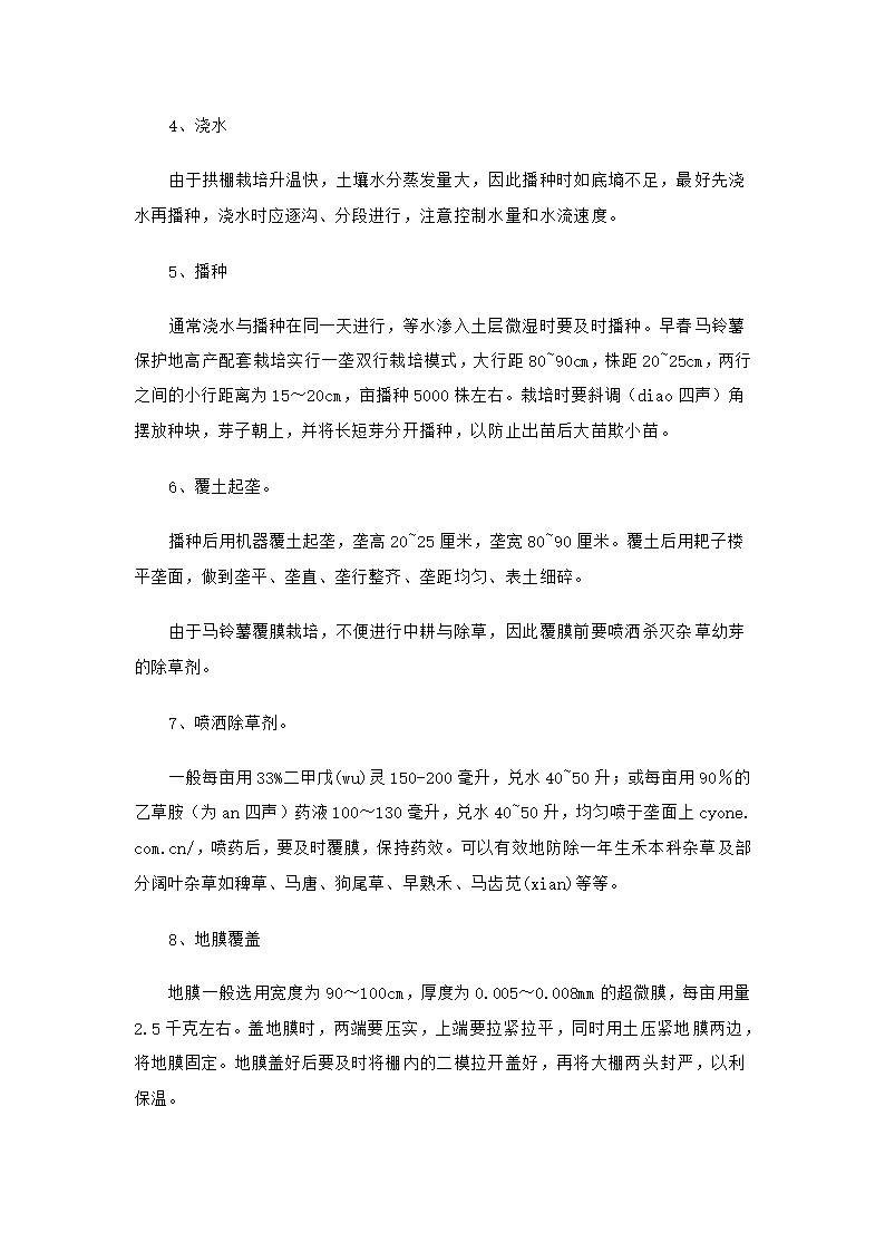 早春马铃薯保护地种植技术第6页