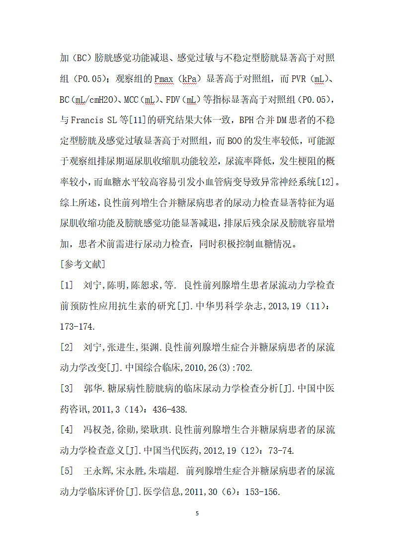 前列腺增生伴糖尿病病人的尿动力检查意义第5页