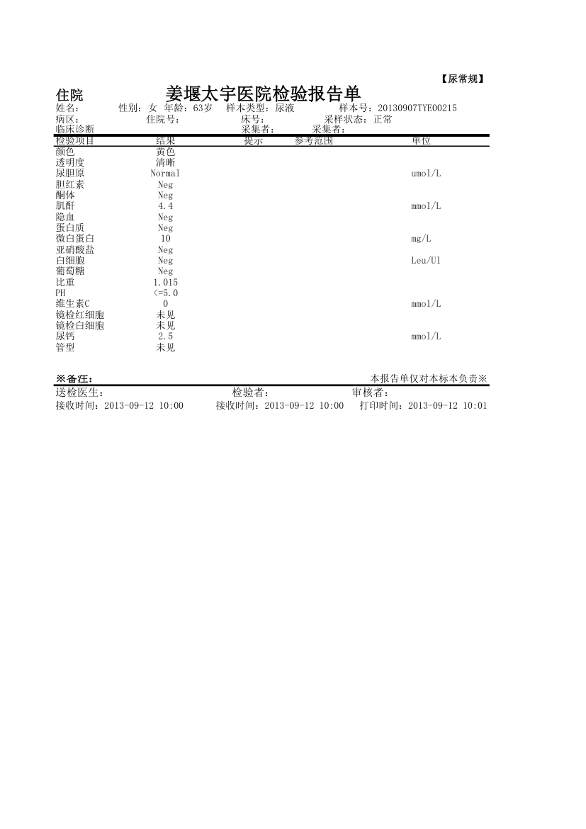 尿常规是哪几项