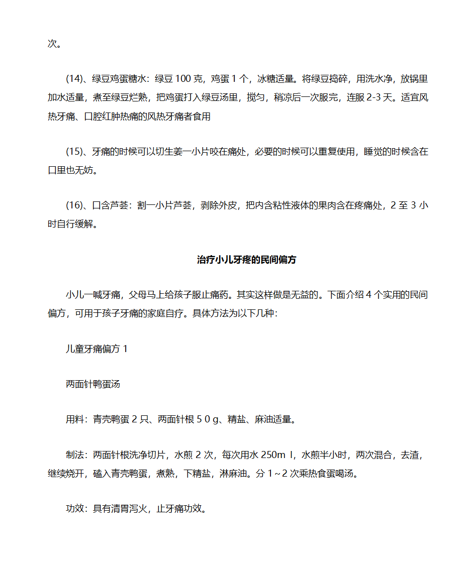 西药牙痛配方第3页