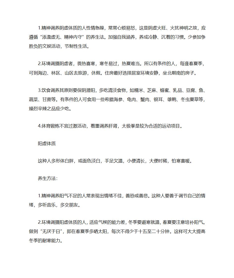 中医节气养生——惊蛰第2页