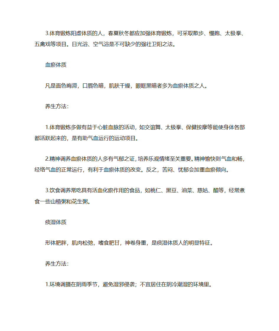 中医节气养生——惊蛰第3页