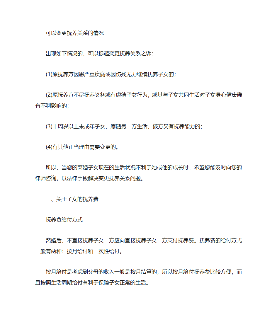 变更抚养权的条件怎样变更抚养权第2页