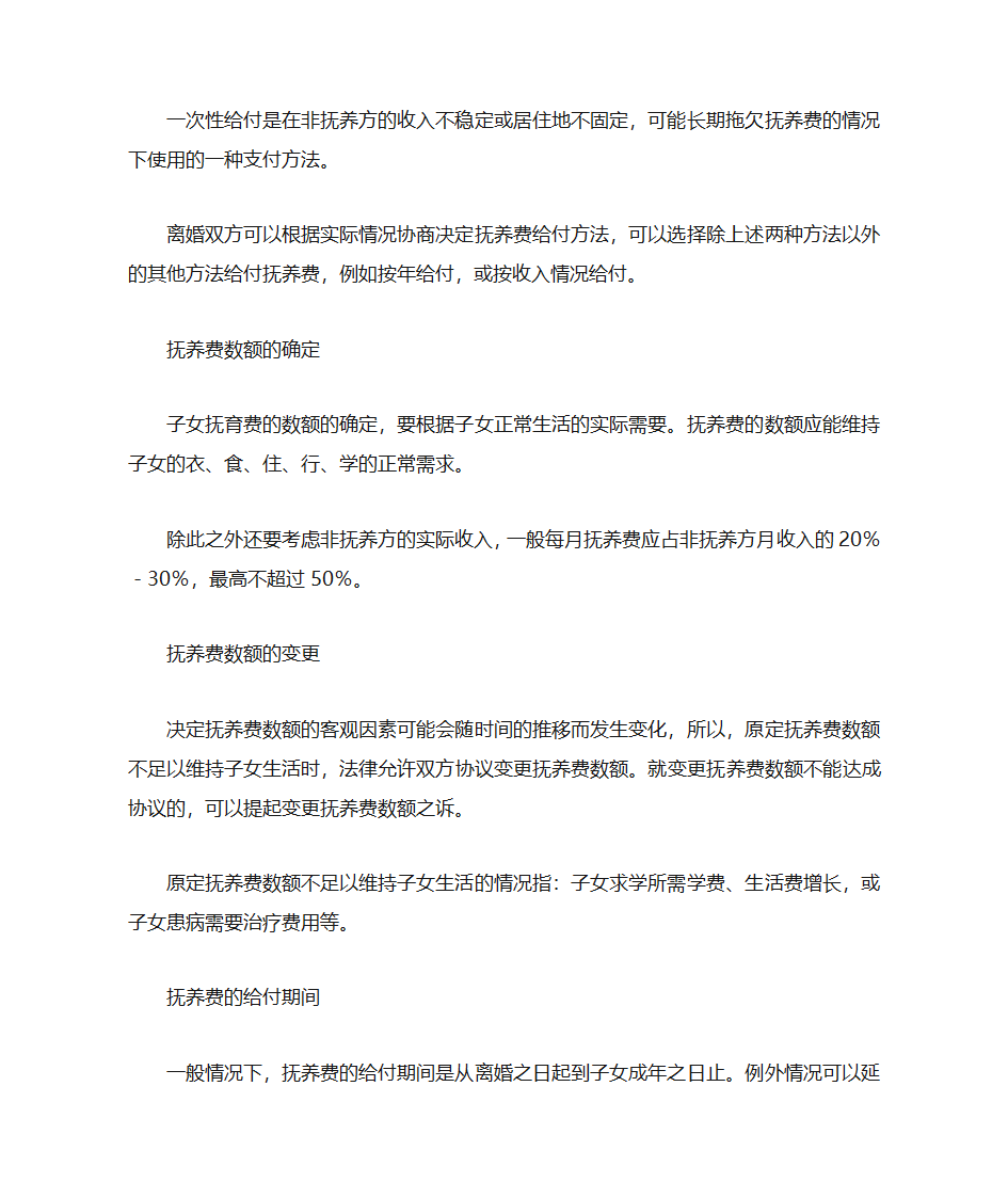 变更抚养权的条件怎样变更抚养权第3页