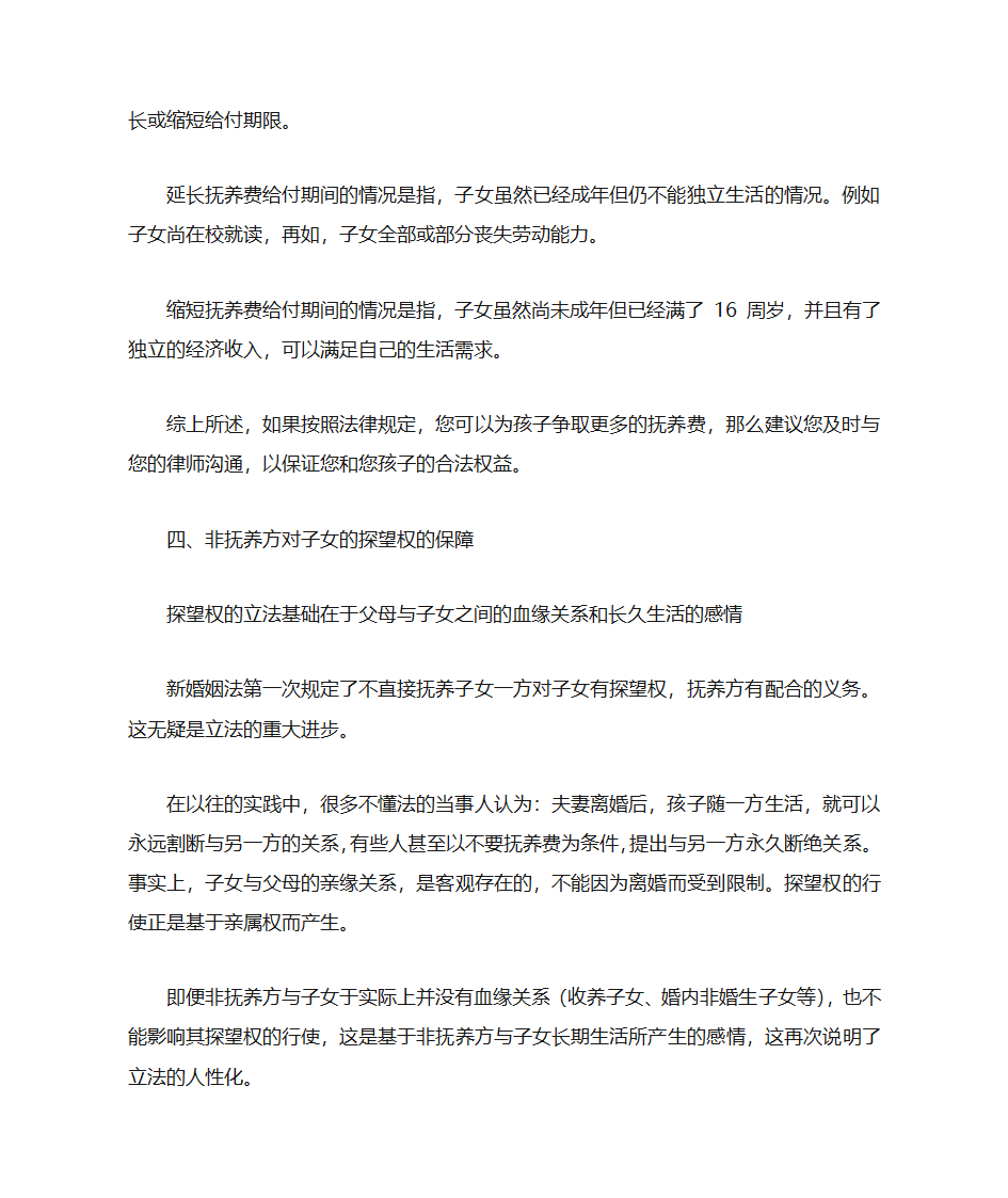 变更抚养权的条件怎样变更抚养权第4页