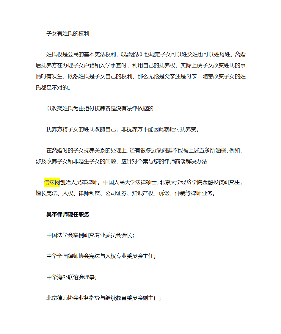 变更抚养权的条件怎样变更抚养权第6页