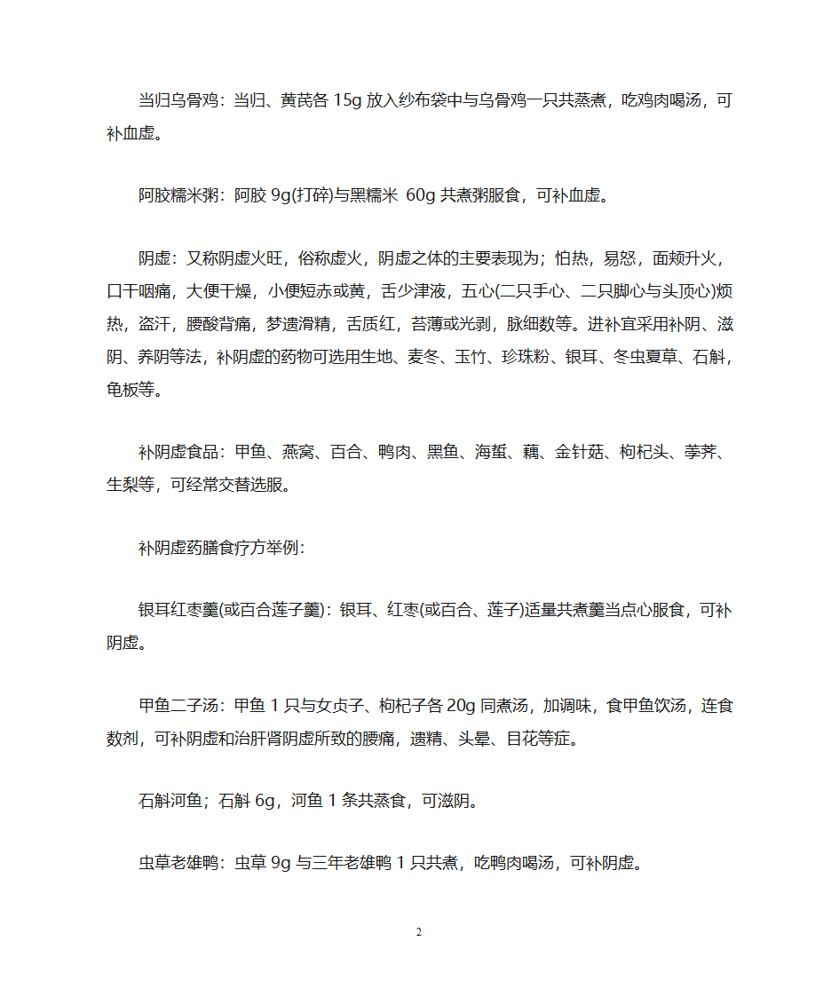 气虚,血虚,阴虚,阳虚第2页