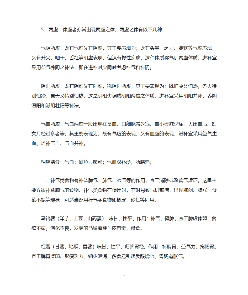 气虚,血虚,阴虚,阳虚第14页