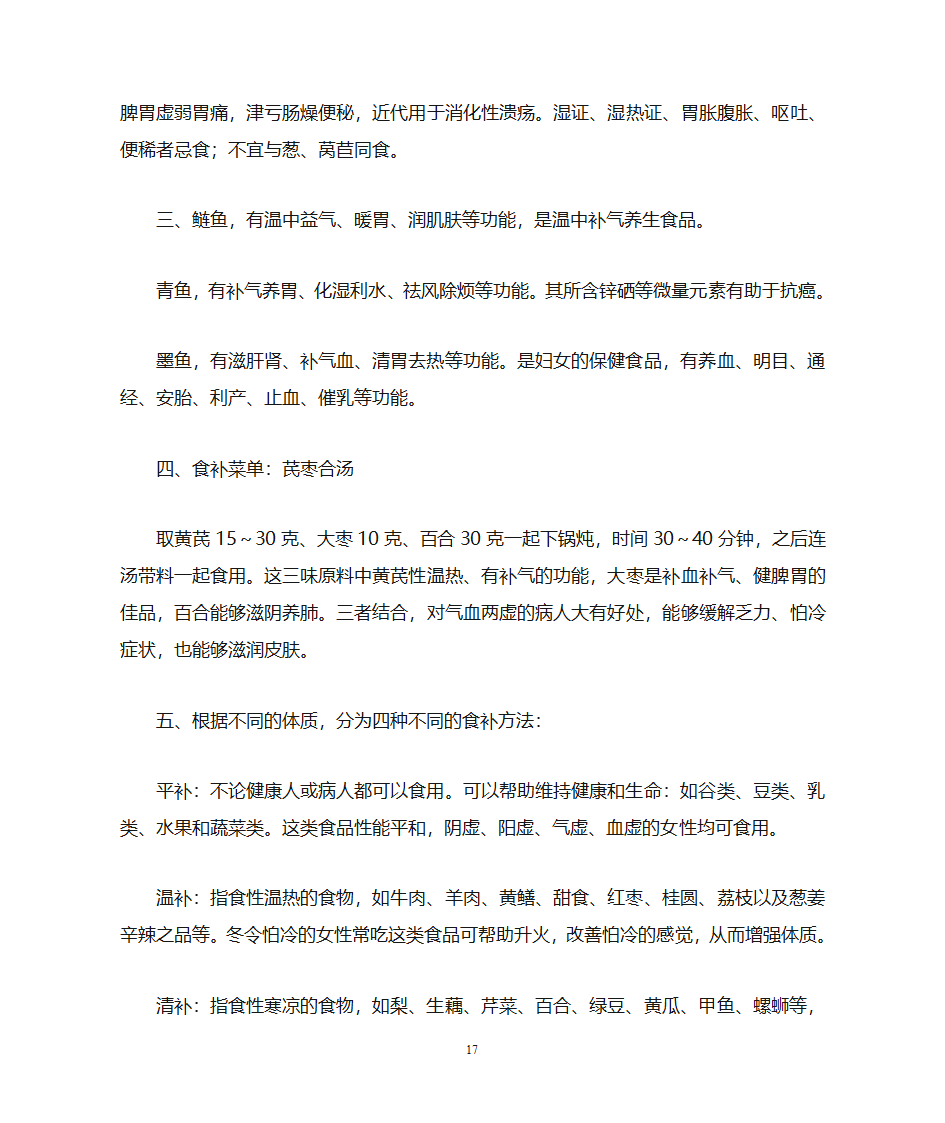 气虚,血虚,阴虚,阳虚第17页