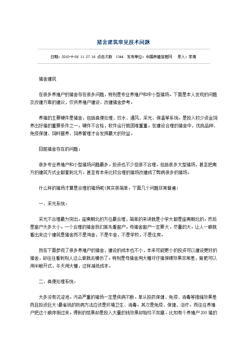 猪预混料配方第3页