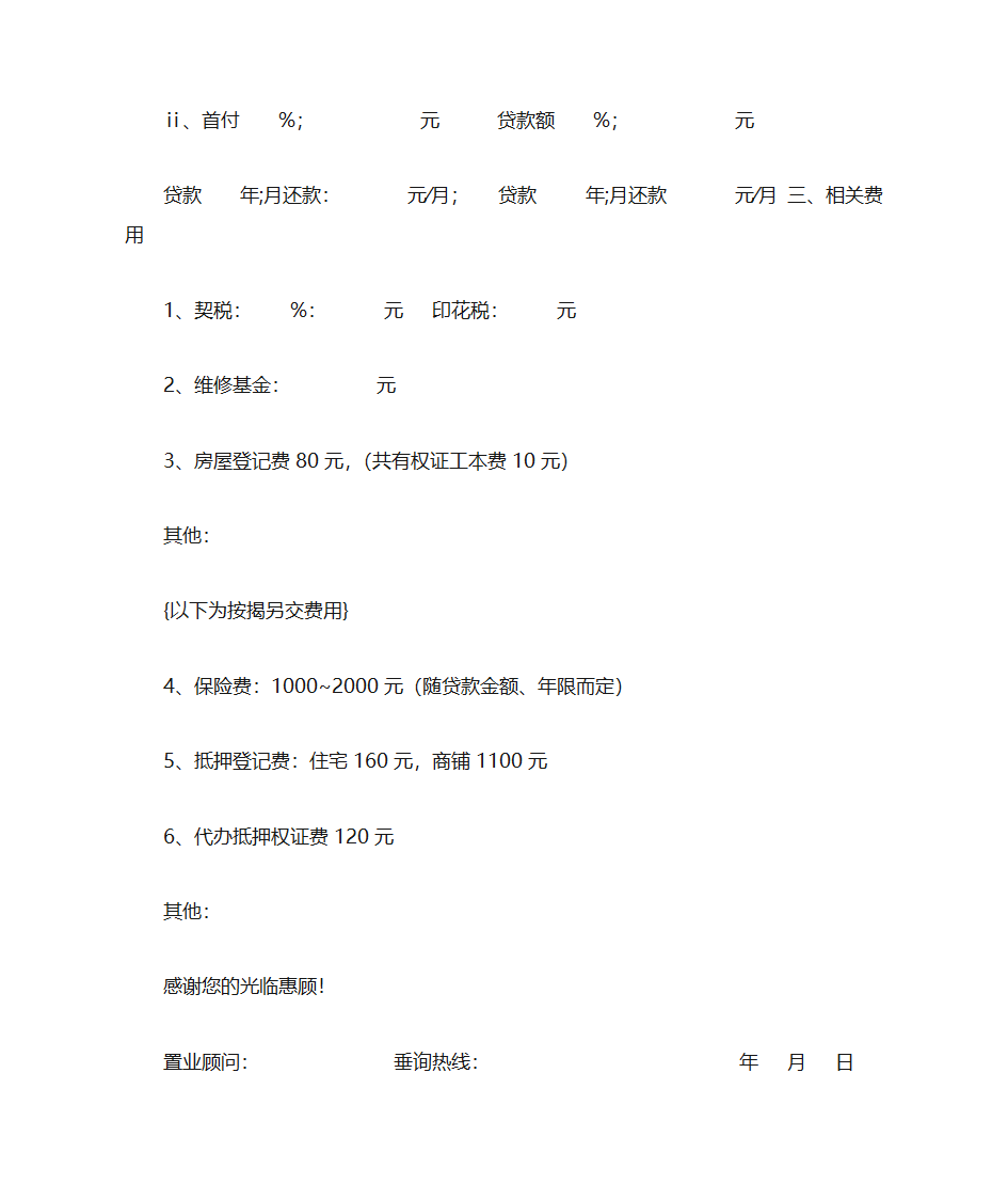 购房计划书第4页