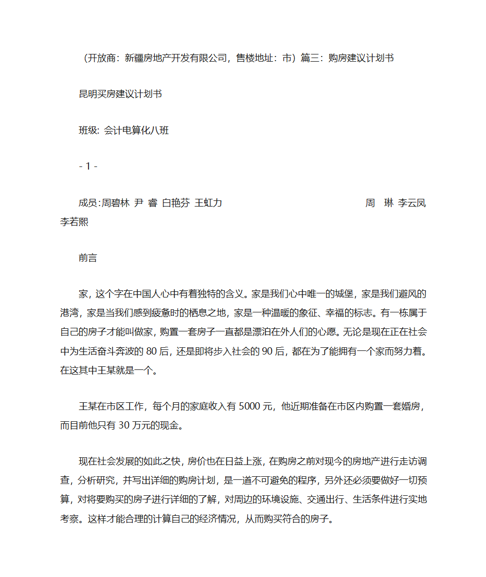 购房计划书第5页