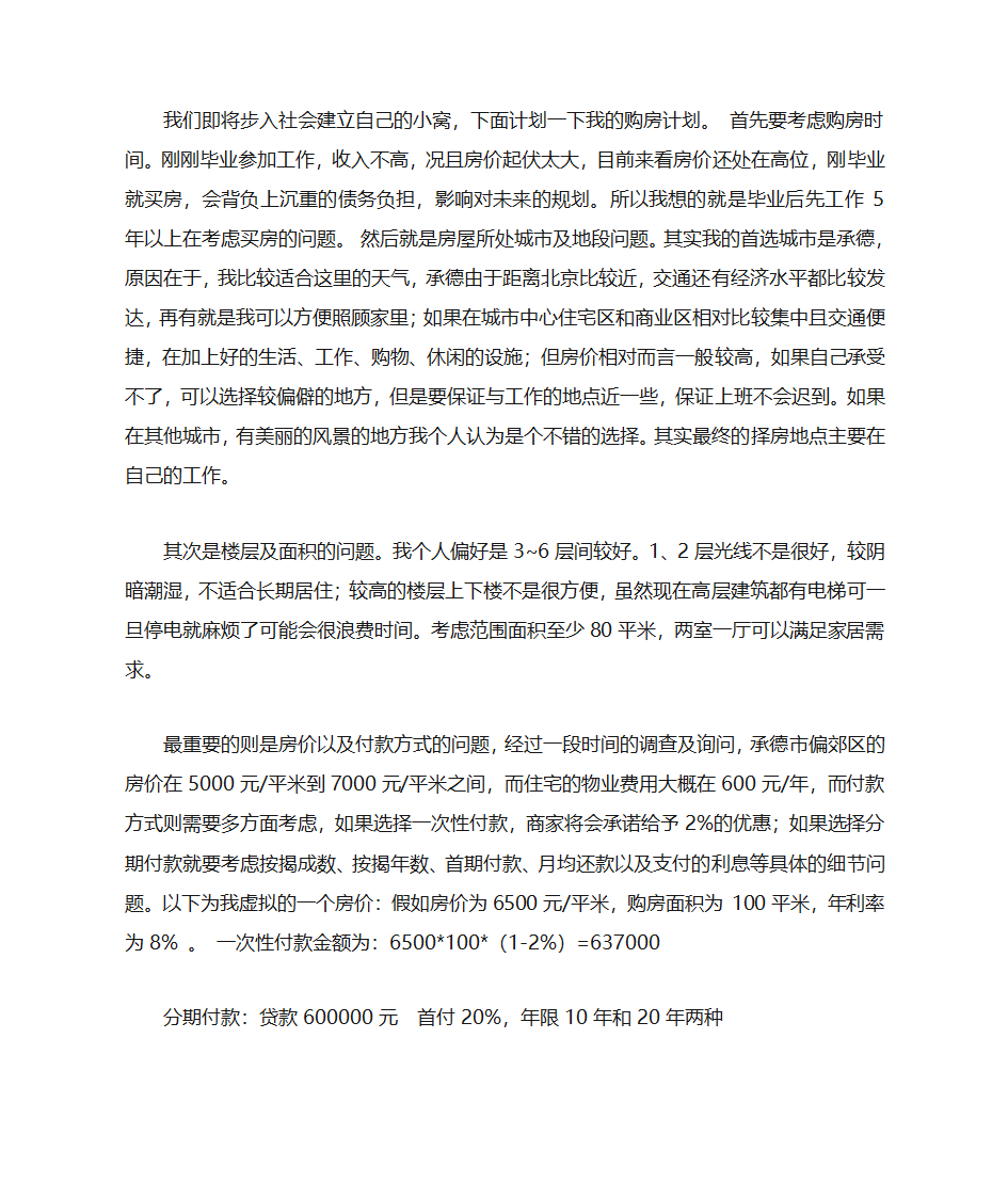 购房计划书第10页