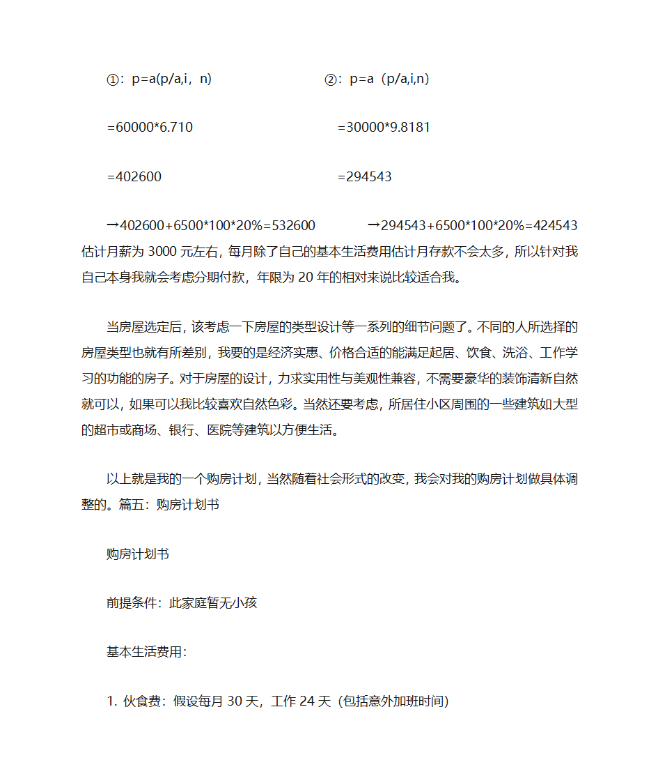 购房计划书第11页