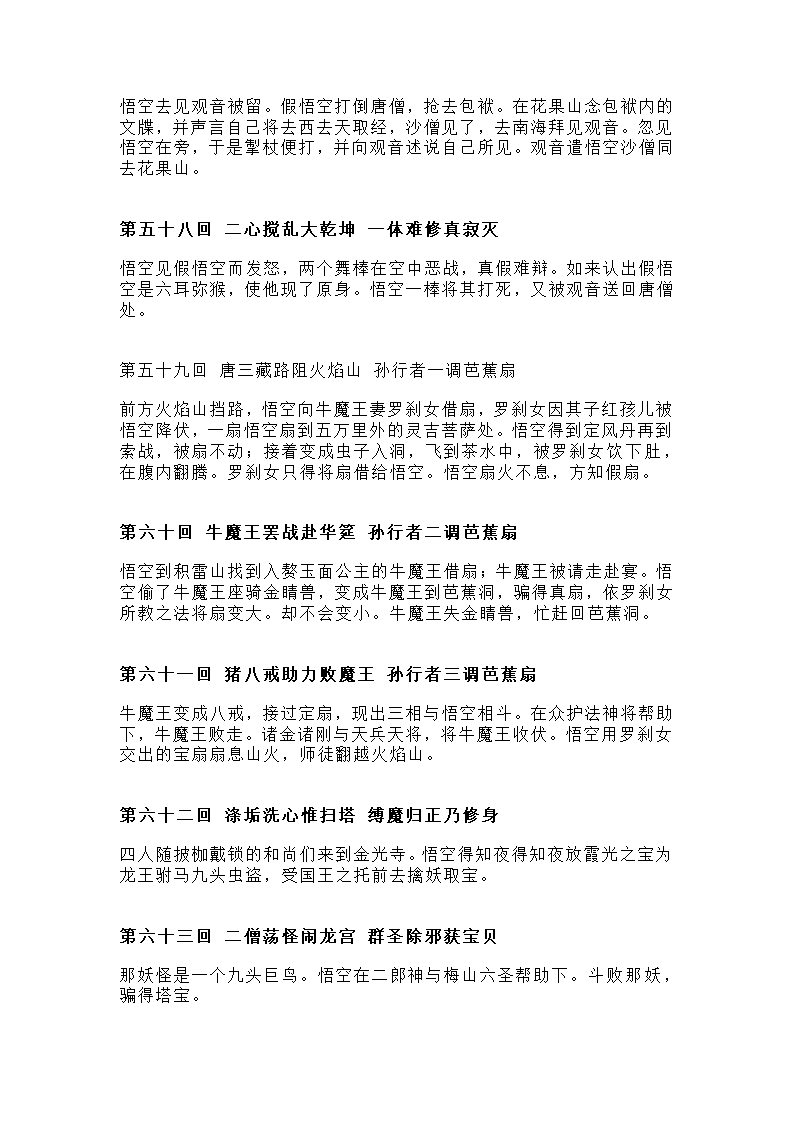 《西游记》1-100回内容梗概第10页