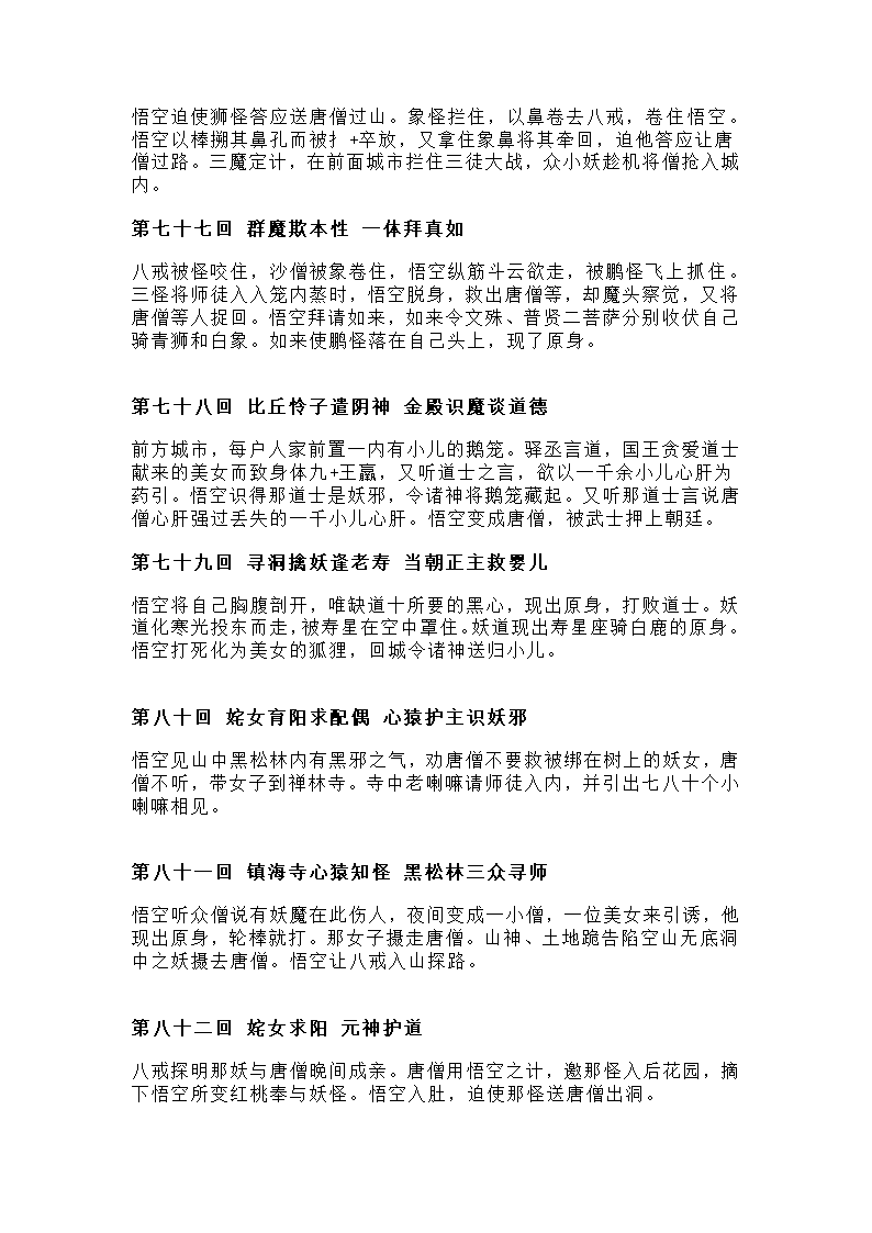 《西游记》1-100回内容梗概第13页