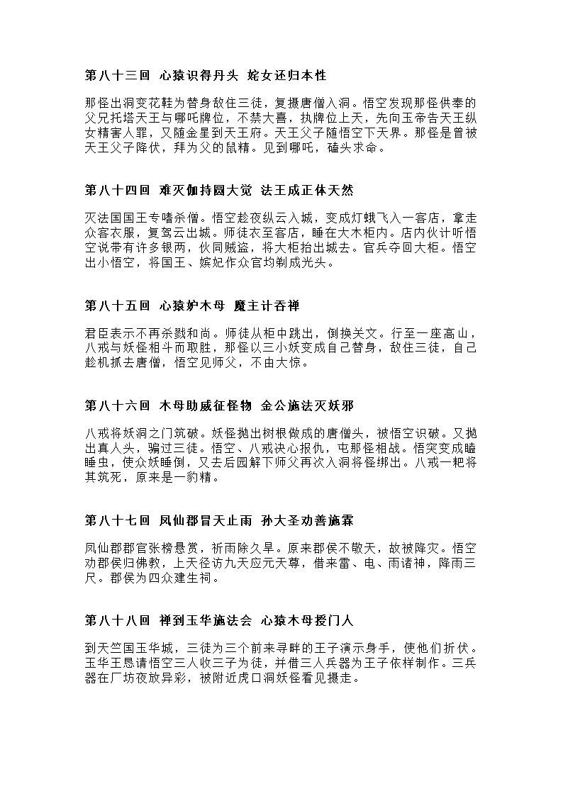 《西游记》1-100回内容梗概第14页