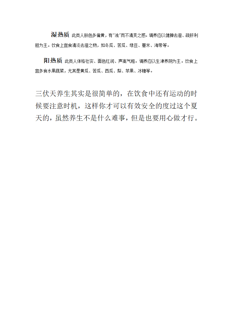 三伏天养生第8页