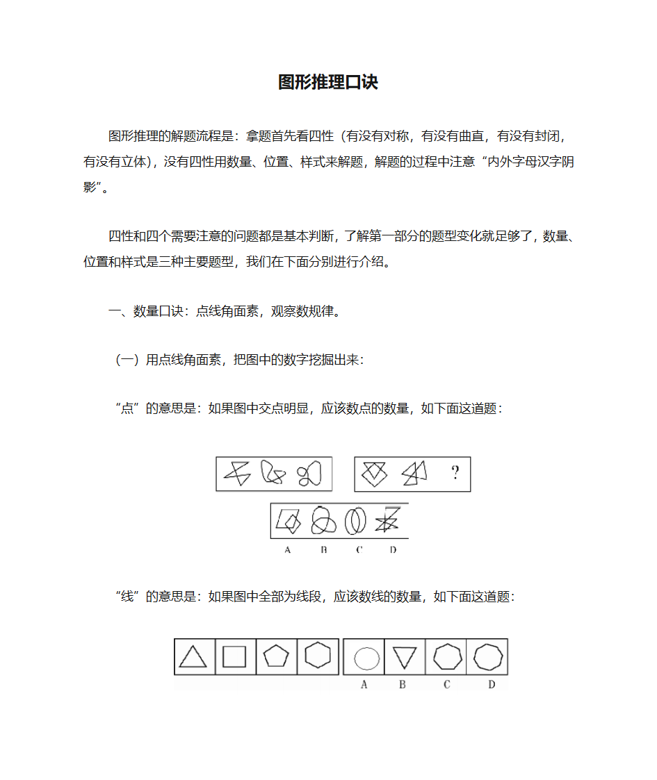 图形推理技巧第1页