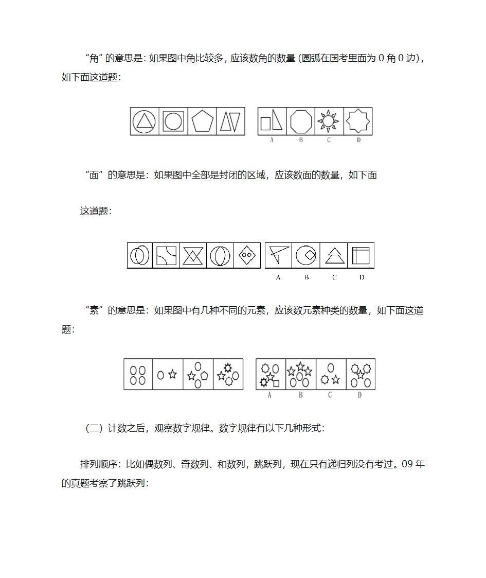 图形推理技巧第2页