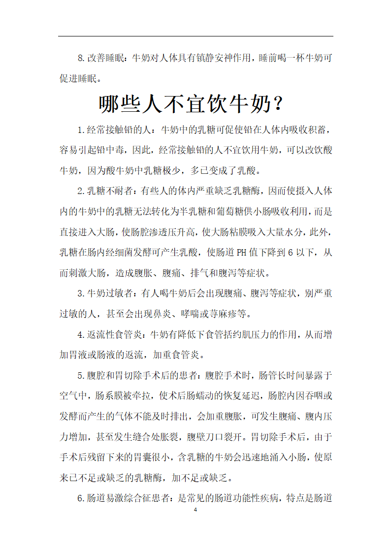 牛奶营养常识第4页