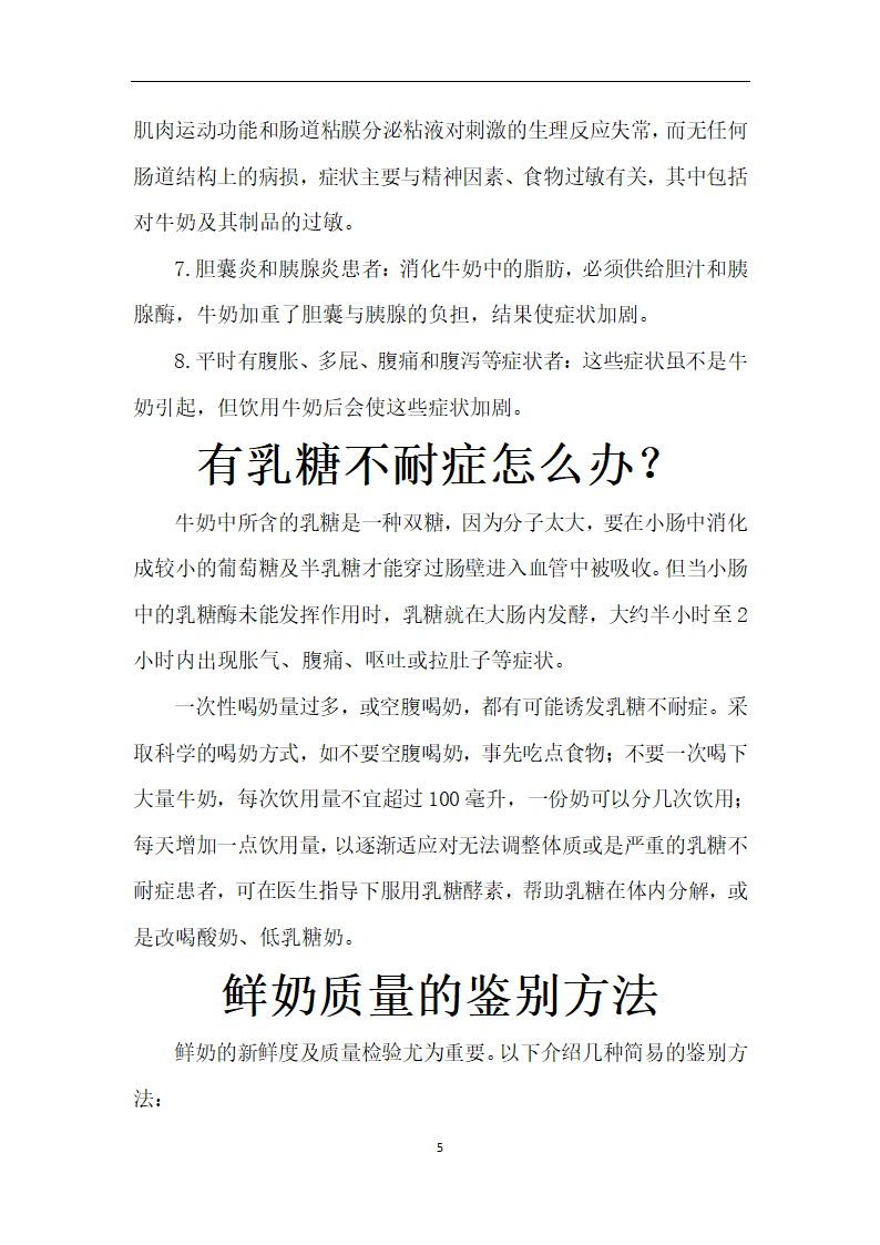 牛奶营养常识第5页