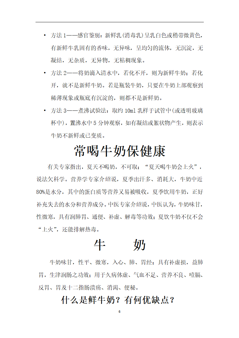 牛奶营养常识第6页