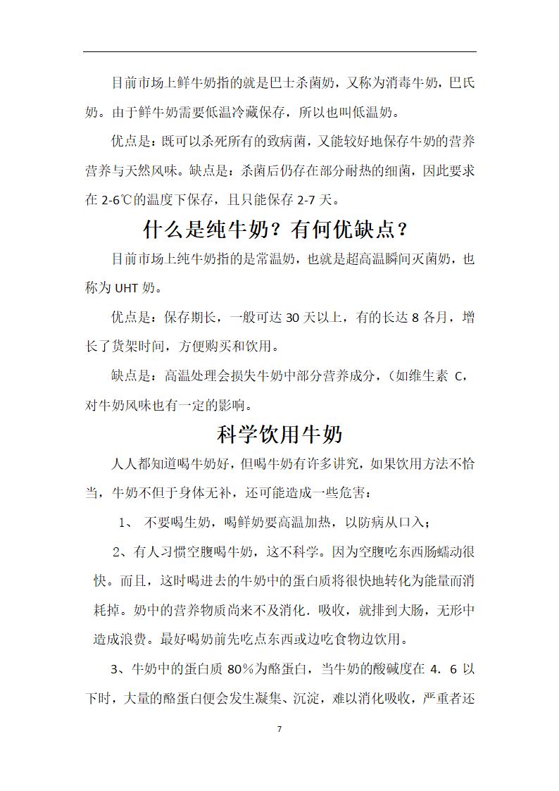 牛奶营养常识第7页