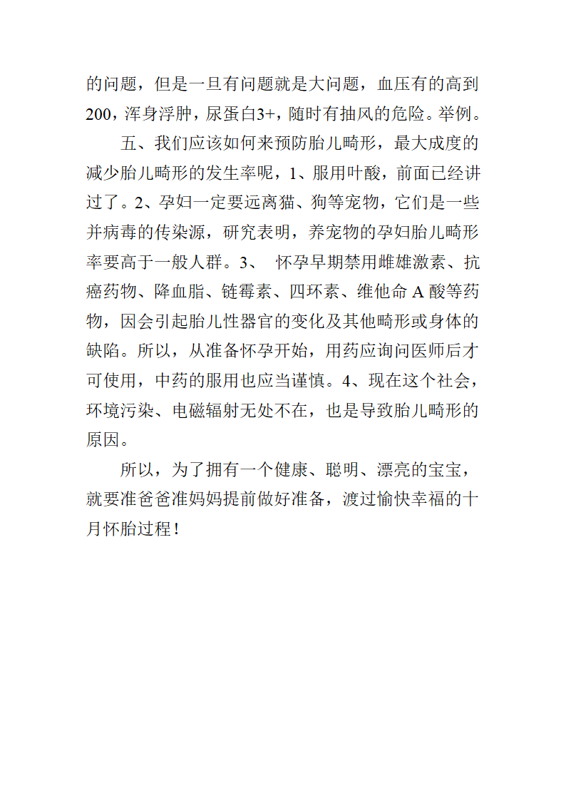 优生优育讲座第4页