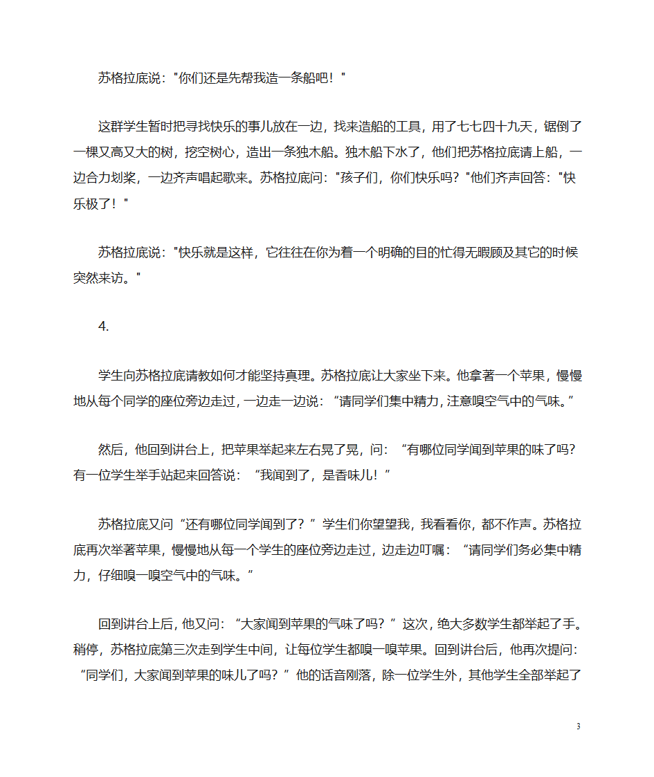 苏格拉底传闻轶事与名言(资料库)第3页