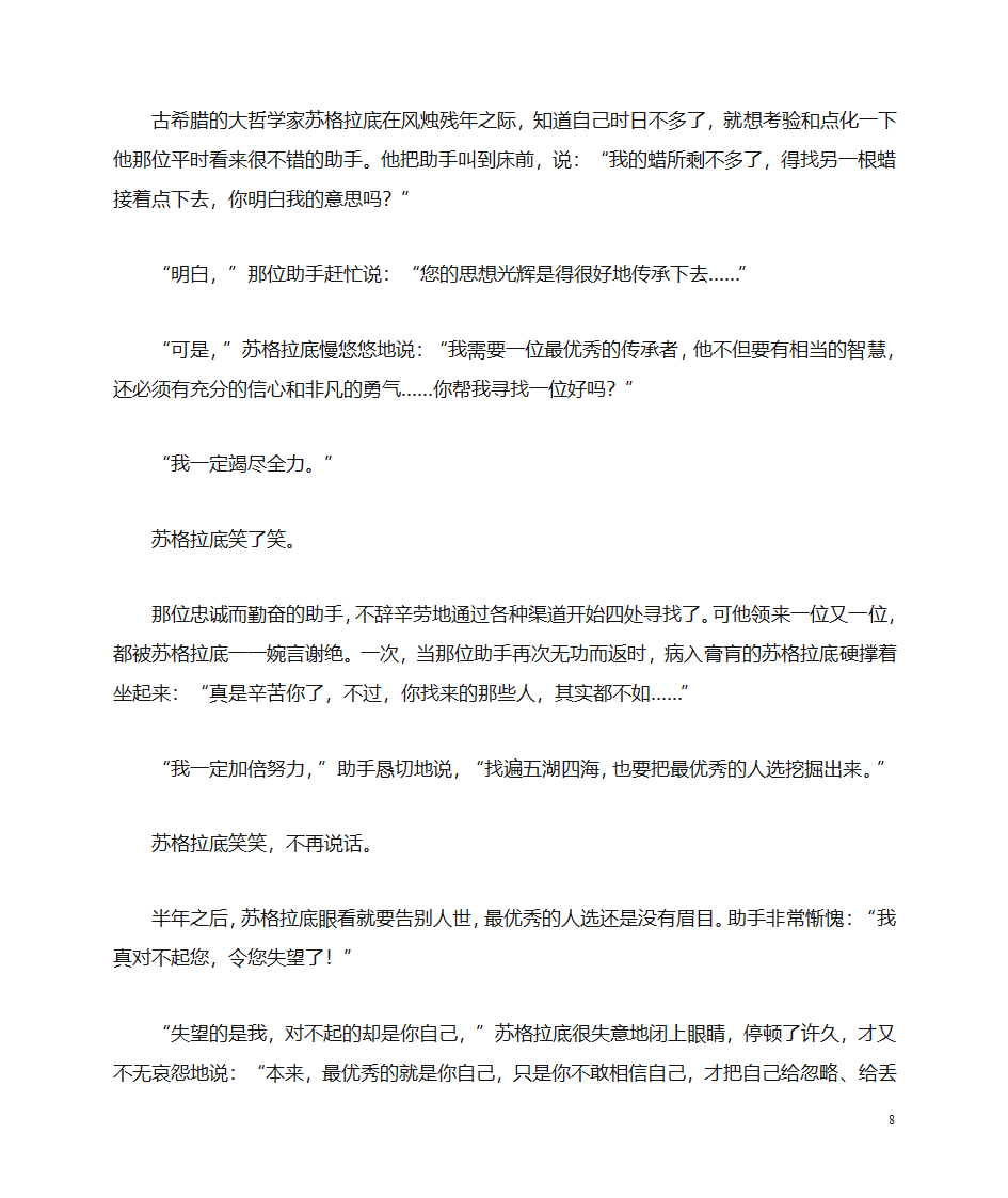 苏格拉底传闻轶事与名言(资料库)第8页