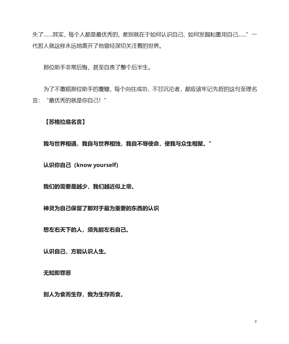 苏格拉底传闻轶事与名言(资料库)第9页