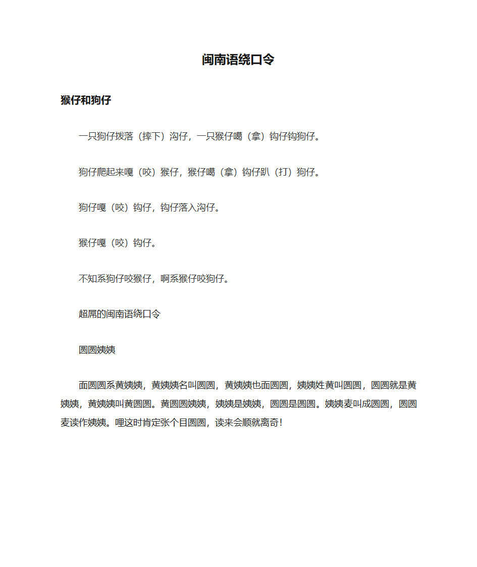 闽南语绕口令第1页